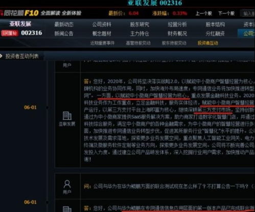 亞聯(lián)發(fā)展 多元布局驅(qū)動(dòng)價(jià)值重估，對標(biāo)省廣、廣百與華為生態(tài)的潛力股分析