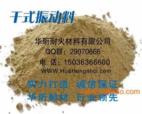 供應(yīng)iso認(rèn)證中包用耐火材料干式料,供應(yīng)iso認(rèn)證中包用耐火材料干式料生產(chǎn)廠(chǎng)家,供應(yīng)iso認(rèn)證中包用耐火材料干式料價(jià)格