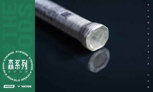 中羽開(kāi)箱 讓運(yùn)動(dòng)擁抱自然 victor 森 系列 羽毛球產(chǎn)品圖賞